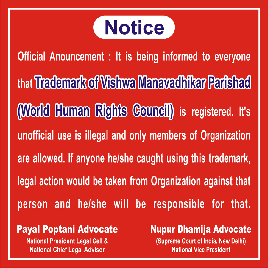 Vishwa Manavadhikar Information