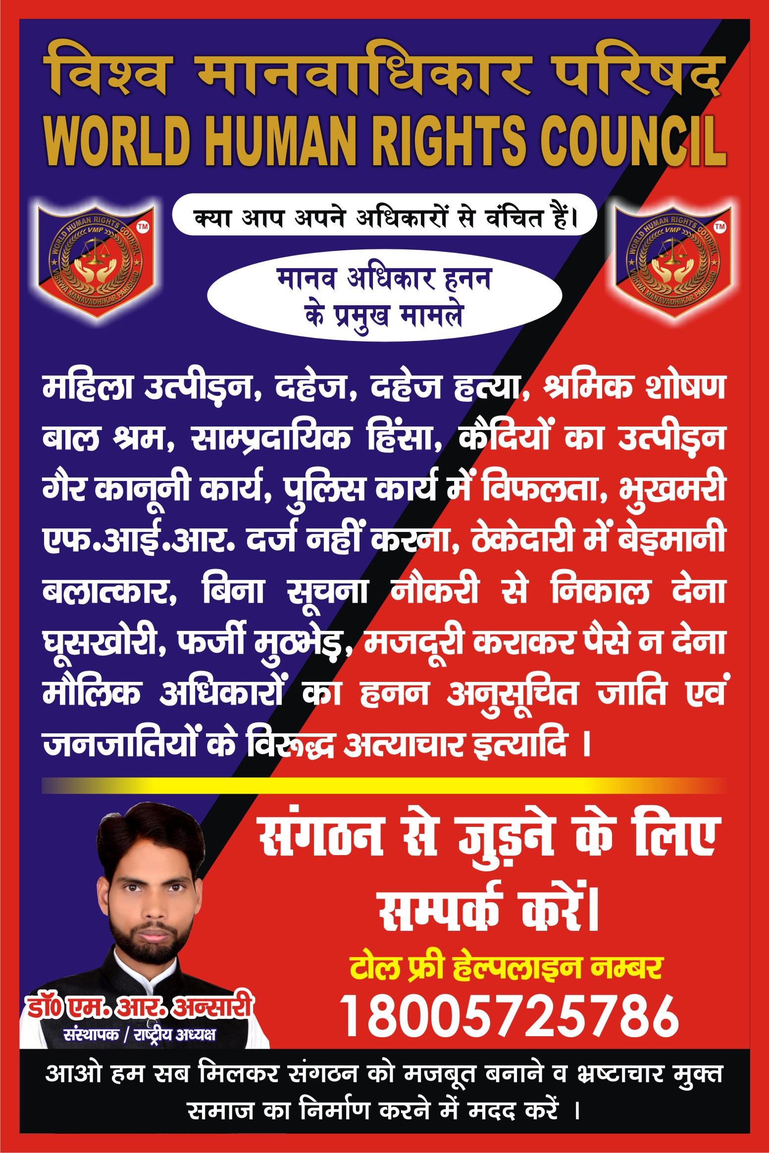 Vishwa Manavadhikar Parishad Manifesto